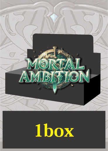 【クーポン使用不可】【予約】【BOX】Mortal Ambition (20P) ※発送方法は「ゆうパック」を選択してください。